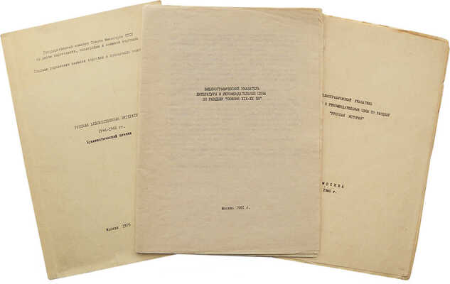 Подборка из шести букинистических справочников: